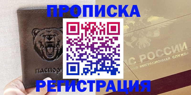 прописка ребенка в Выксе