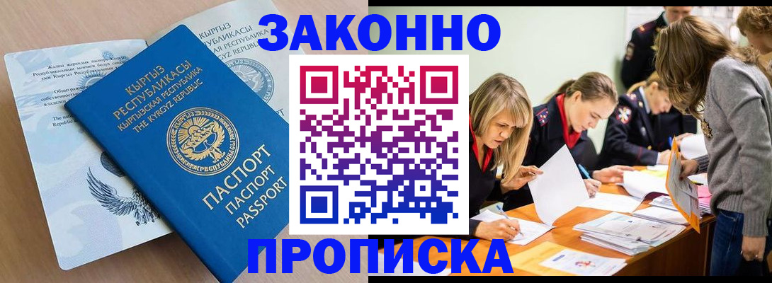 прописка гарантия в Выксе