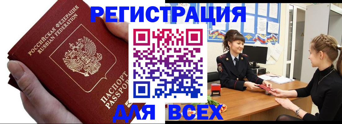 прописка паспорт в Выксе